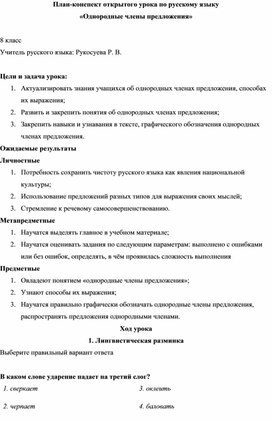 План-конспект открытого урока по русскому языку «Однородные члены предложения»