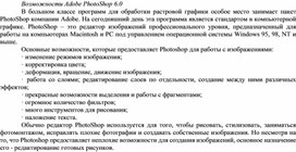 Обложка для материала Возможности Adobe PhotoShop
