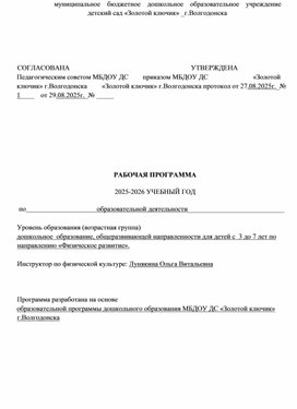 Обложка для материала Консультация для родителей на тему : «Развитие скоростно-силовых качеств у детей дошкольного возраста»
