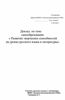 Доклад по теме самообразования на РМО учителей.