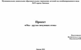 Обложка для материала Мы - друзья зимующих птиц