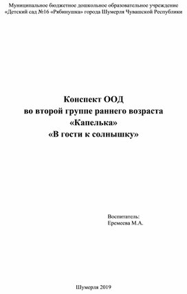 Конспект "В гости к солнышку"