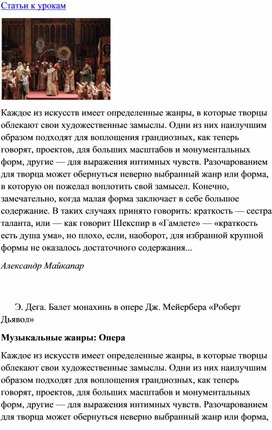 Обложка для материала Урок музыки: Музыкальные жанры: Опера