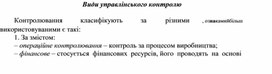 Обложка для материала Види управлінського контролю
