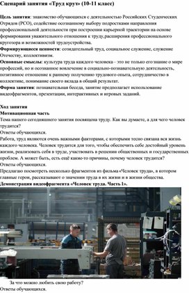 Обложка для материала Сценарий занятия «Труд крут» (10-11 класс)