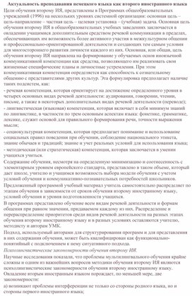 Обложка для материала Доклад "Актуальность преподавания немецкого языка как второго иностранного