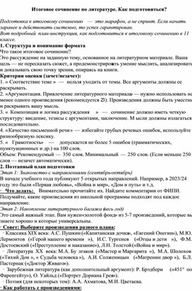 Обложка для материала Подготовка к итоговому сочинению по литературе.