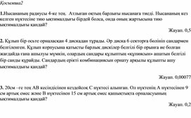 Обложка для материала 1Мәтінді есептерді шығару_дидактикалық материал2