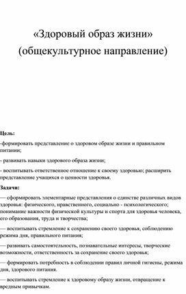 «Здоровый образ жизни»