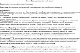 Обложка для материала конспет урока по окр миру