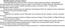 Обложка для материала Преобразование контура в объект