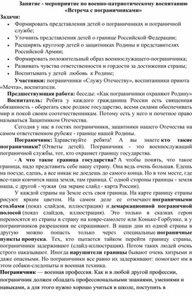 Обложка для материала "Встреча с пограничниками"