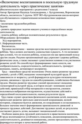 Обложка для материала Статья "Включение воспитанников в посильную трудовую деятельность через практические занятия"