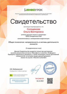 Обложка для материала Свидетельство "Общая психология: направленность и мотивы деятельности личности"