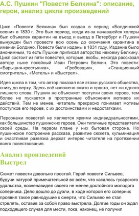 А.С. Пушкин "Повести Белкина": описание, герои, анализ цикла произведений