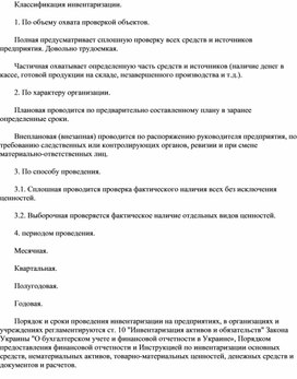 Обложка для материала Классификация инвентаризации