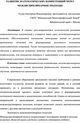 Обложка для материала РАЗВИТИЕ МАТЕМАТИЧЕСКИХ КОМПЕТЕНЦИЙ ЧЕРЕЗ МЕЖДИСЦИПЛИНАРНЫЕ ПОДХОДЫ