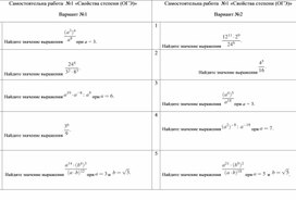 Обложка для материала Самостоятельная работа для подготовки к ОГЭ №8 Степени
