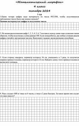 Олимпиада по математике.1 тур