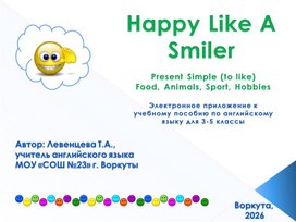 Обложка для материала Happy like a Smiler, электронное приложение к учебному пособию по английскому языку для 3-5 классов