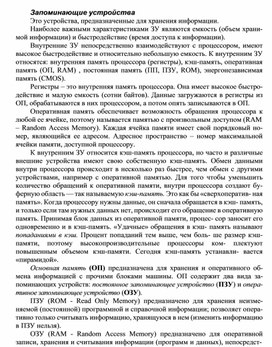 Обложка для материала Запоминающие устройства