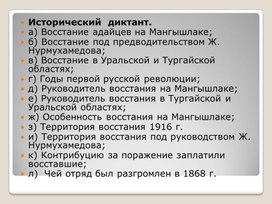 Обложка для материала Презентация по истории Казахстана "Национальная интеллигенция Казахстана в начале 20 в. и национально-демократическое движение" 11 класс