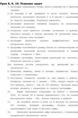 Обложка для материала Урок 8, 9, 10. Решение задач