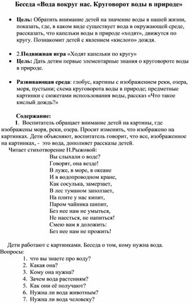 Конспект НОД "Водичка-водичка, умой мое личико" (воспитание КНГ)