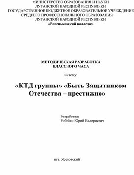 «КТД группы» «Быть Защитником Отечества – престижно»