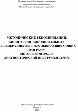 Методические рекомендации по мониторингу. Рекомендации «мониторинг по интернет безопасности».. Методические указания по мониторингу цен. Методические рекомендации по мониторингу заработной платы. Электронные ациограф методические указания.