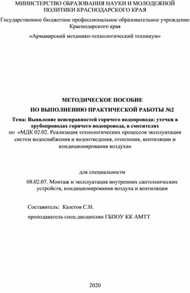 Обложка для материала МЕТОДИЧЕСКОЕ ПОСОБИЕ  ПО ВЫПОЛНЕНИЮ ПРАКТИЧЕСКОЙ РАБОТЫ для Специальности 08.02.07.