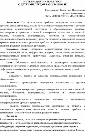Обложка для материала Интеграция математики  с другими предметами в школе