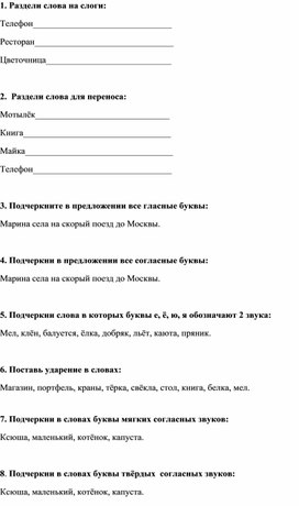 Карточки по русскому языку для 2 класса