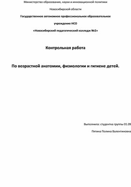 Возрастная анатомия физиологии дошкольника