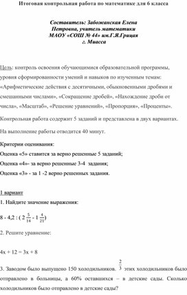 Итоговая контрольная работа по математике для 6 класса