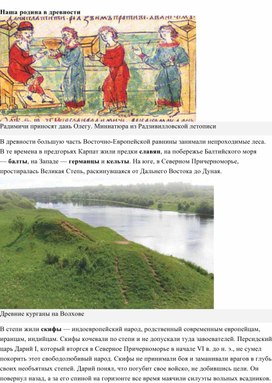 Обложка для материала Наша родина в древности