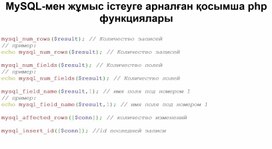 Обложка для материала Дополнительные php функции для работы с mySQL