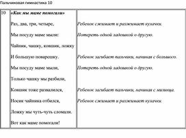 Пальчиковая гимнастика № 10