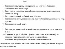 Обложка для материала Парные задания для игры "Циферблат"