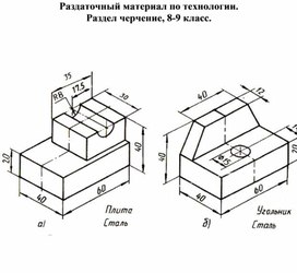 Технология, раздел черчение 8-9 класс. Раздаточная карточка №94