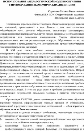 Обложка для материала Использование андрагогической модели обучения в преподавании экономических дисциплин