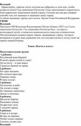 Обложка для материала Сценарий праздника "Закрытие года Защитника"