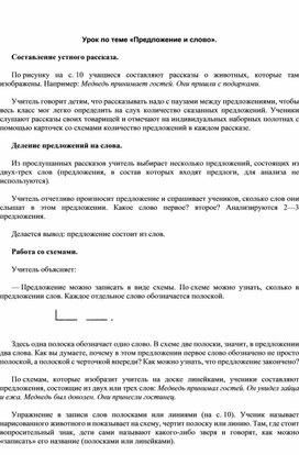 Обложка для материала Урок по теме «Предложение и слово».       Составление устного рассказа.