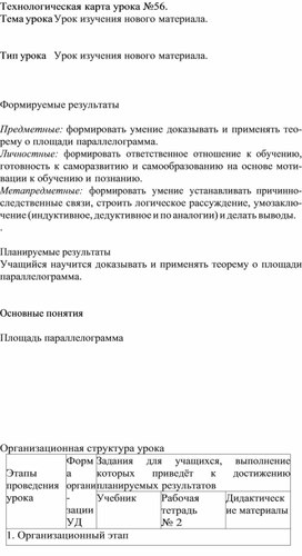 Обложка для материала Технологическая карта урока по геометрии 8 класса
