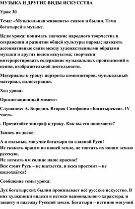 Обложка для материала Урок музыки: Тема богатырей музыки