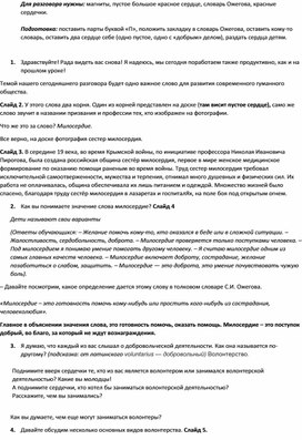 Обложка для материала Классный час по теме «Милосердие»