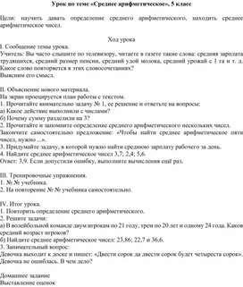 Обложка для материала Урок по теме «Среднее арифметическое», 5 класс