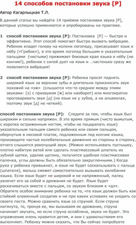 Обложка для материала 14 способов быстрой постановки звука [Р]