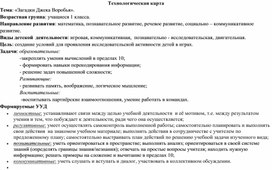 Конспект математического квеста  1 класс"Загадки Джека Воробья"