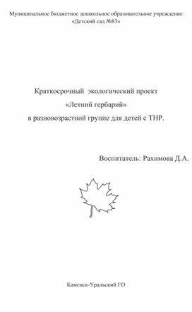 Обложка для материала Проект "Летний гербарий"